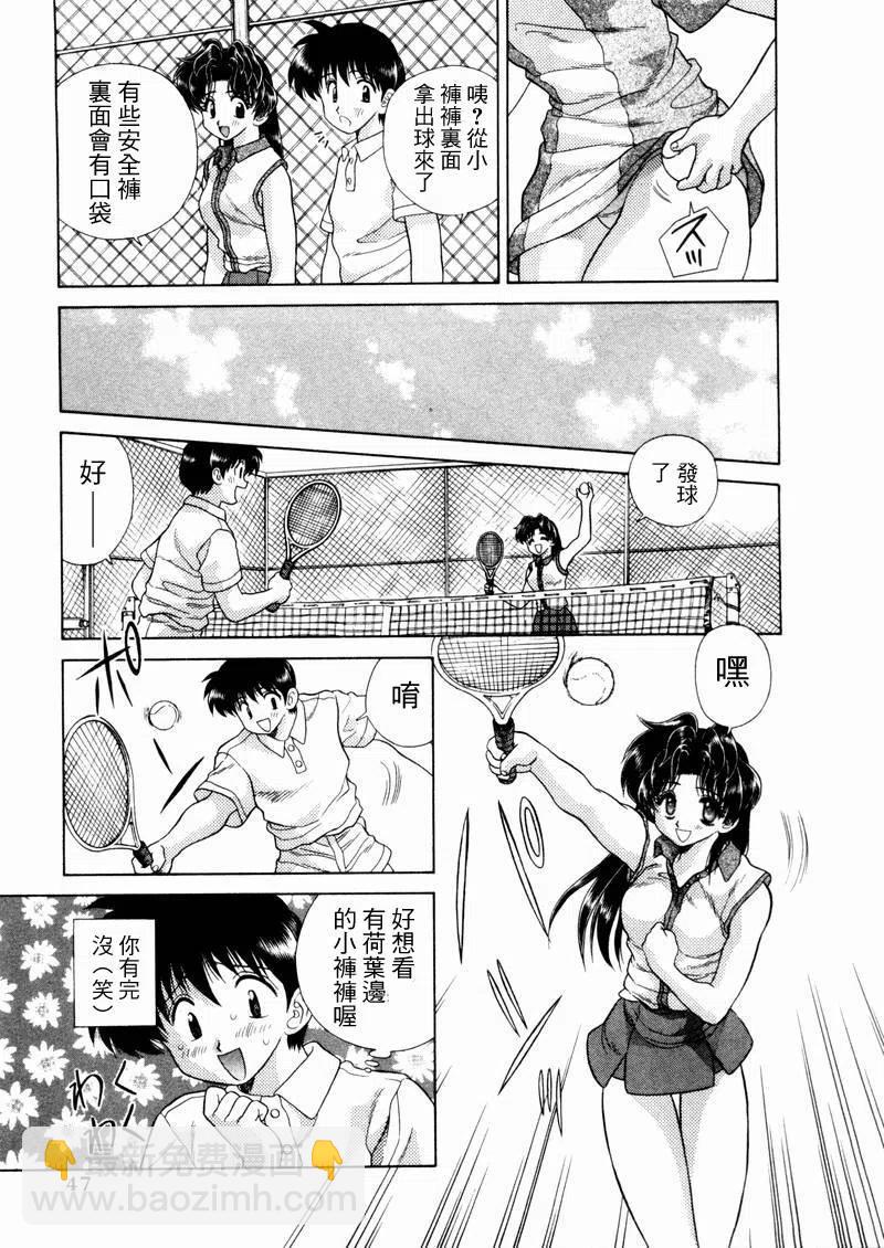 夫妻甜蜜物語 - 第10卷(2/4) - 5