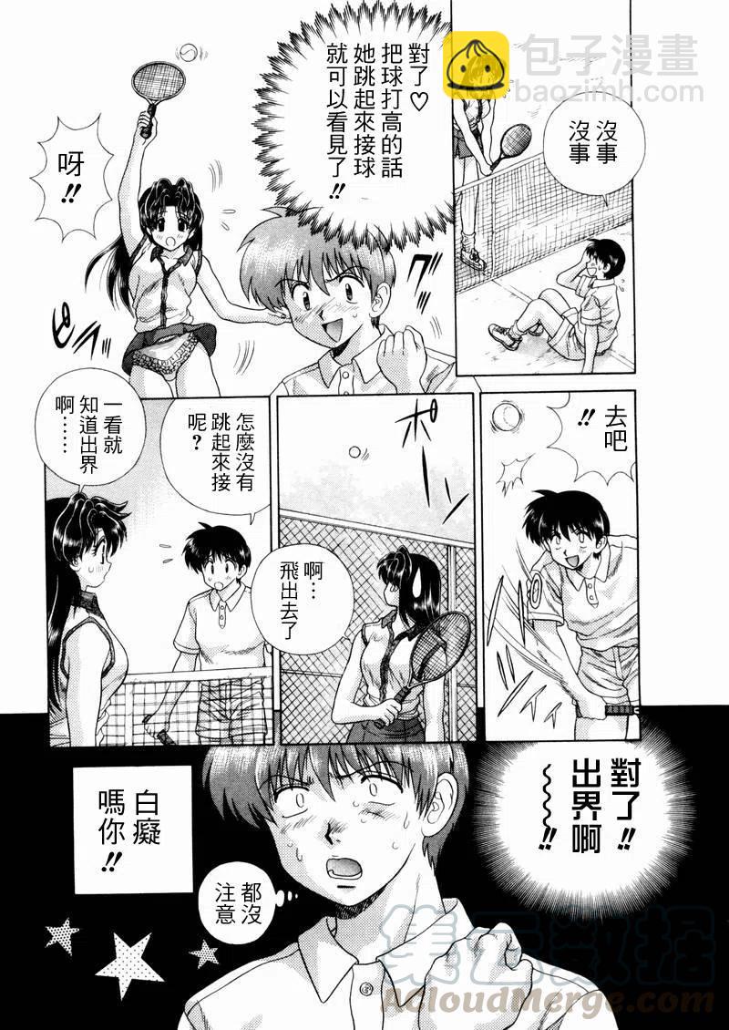 夫妻甜蜜物語 - 第10卷(2/4) - 7