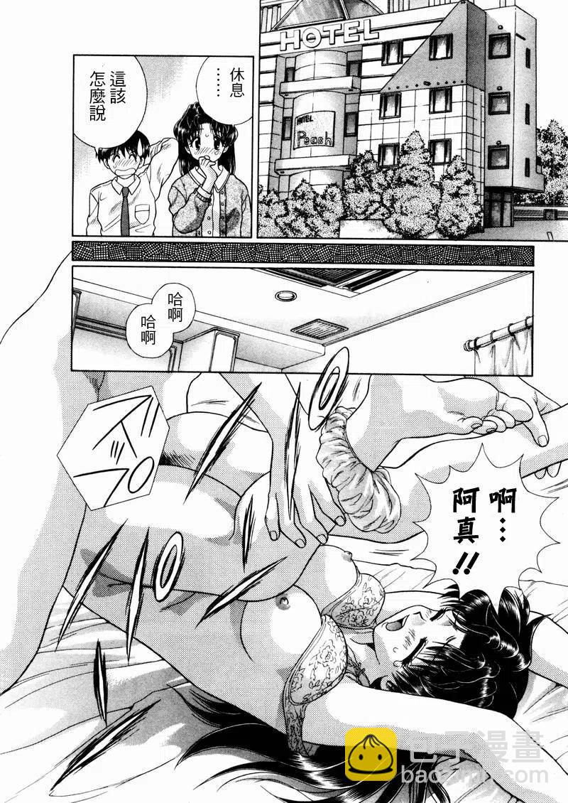 夫妻甜蜜物語 - 第10卷(2/4) - 4