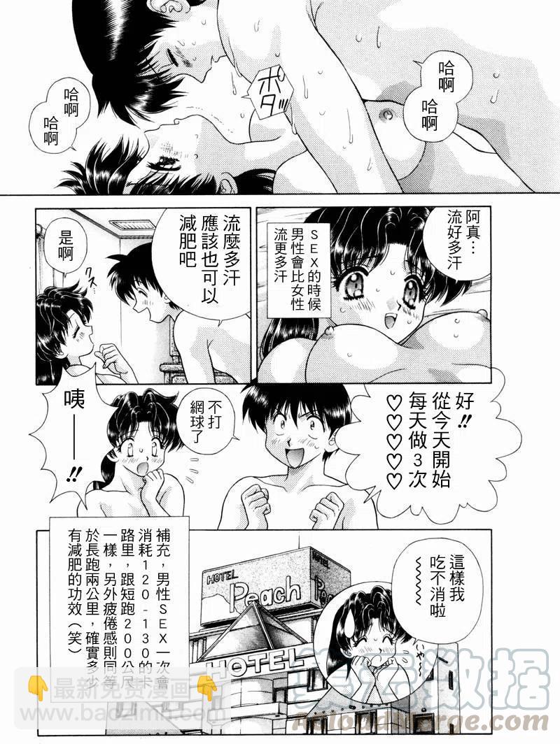 夫妻甜蜜物語 - 第10卷(2/4) - 7