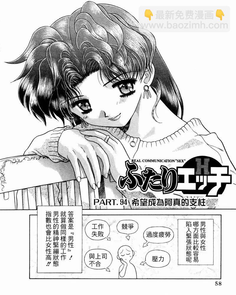 夫妻甜蜜物語 - 第10卷(2/4) - 8