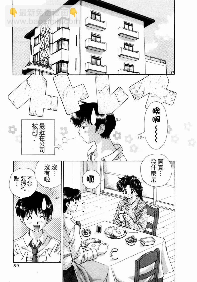 夫妻甜蜜物語 - 第10卷(2/4) - 1