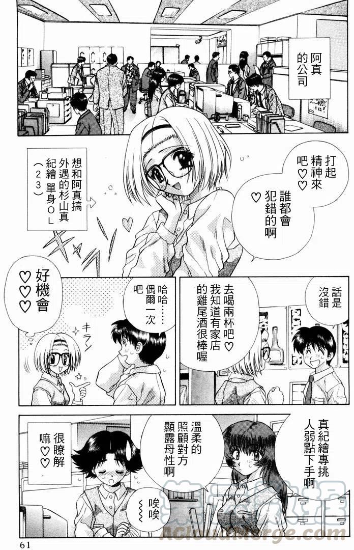 夫妻甜蜜物語 - 第10卷(2/4) - 3