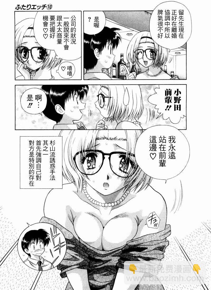 夫妻甜蜜物語 - 第10卷(2/4) - 5