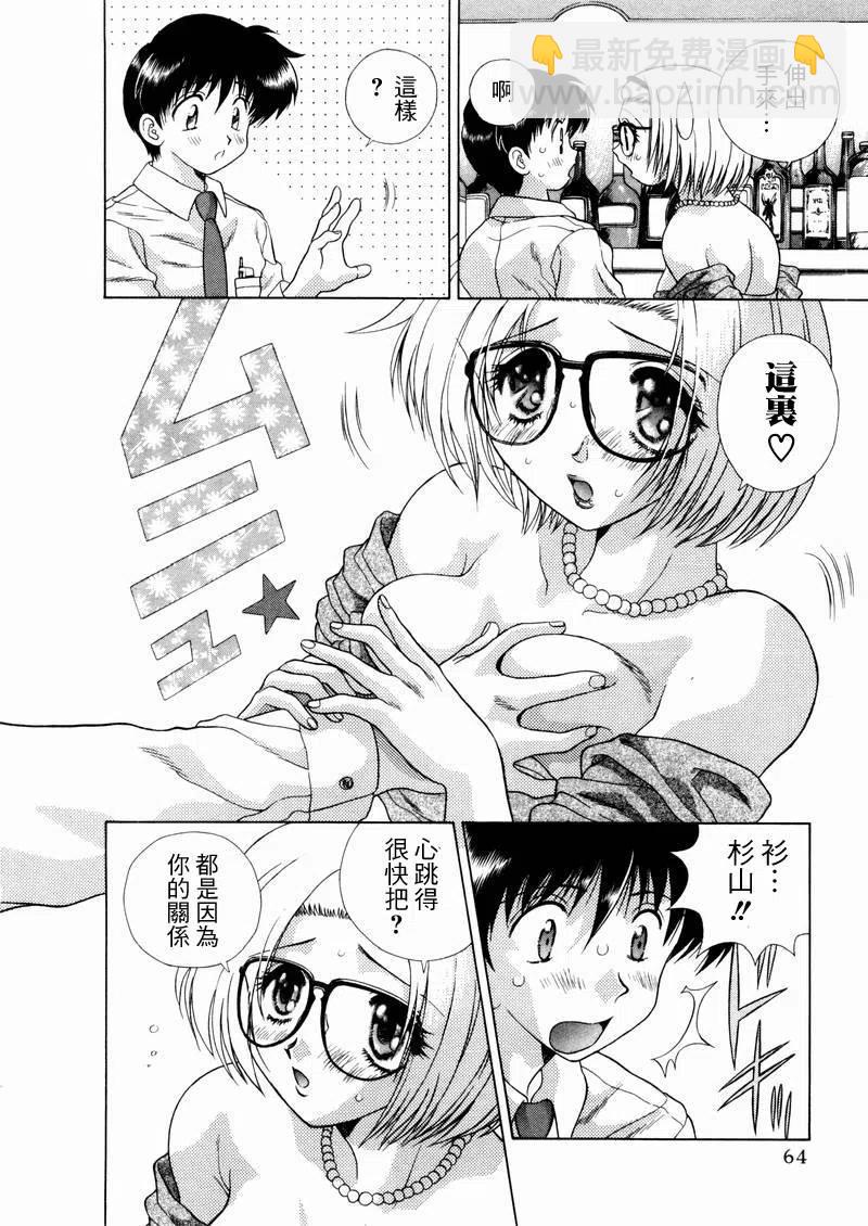 夫妻甜蜜物語 - 第10卷(2/4) - 6