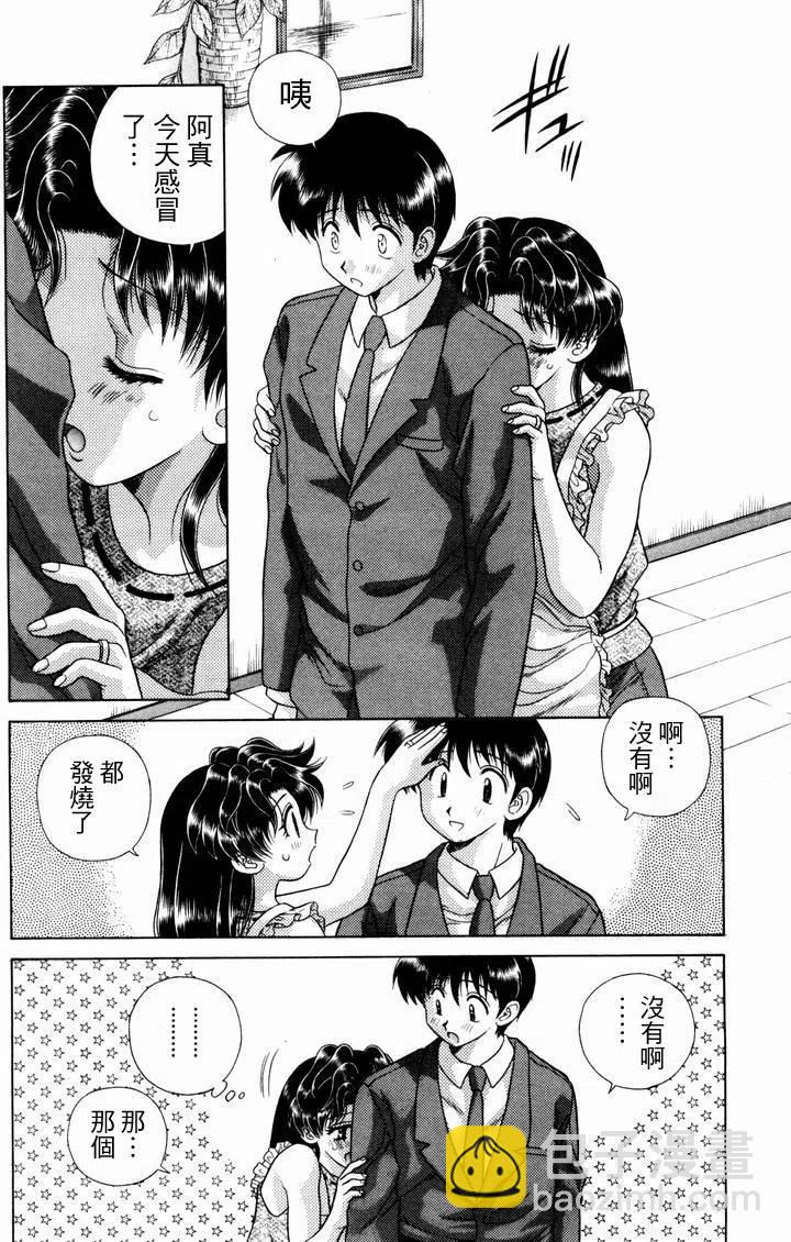 夫妻甜蜜物語 - 第10卷(2/4) - 2