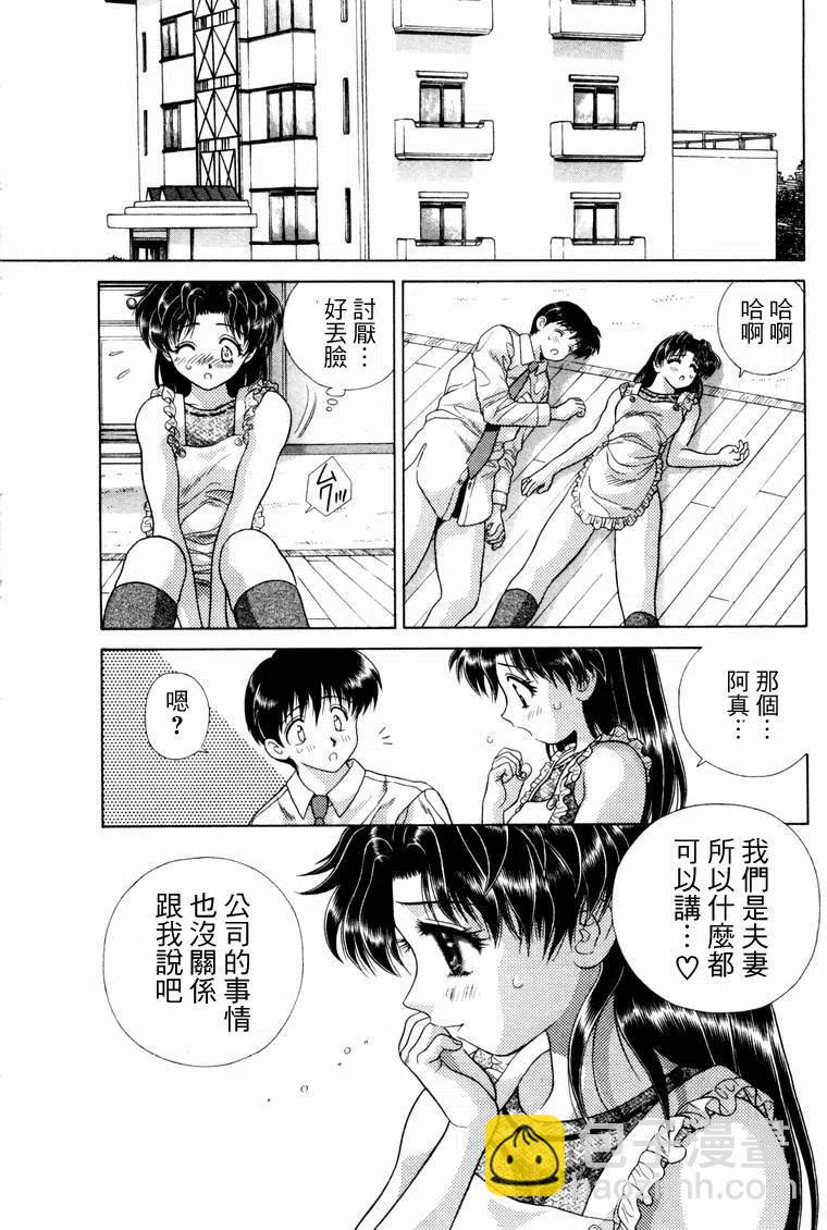 夫妻甜蜜物語 - 第10卷(2/4) - 8