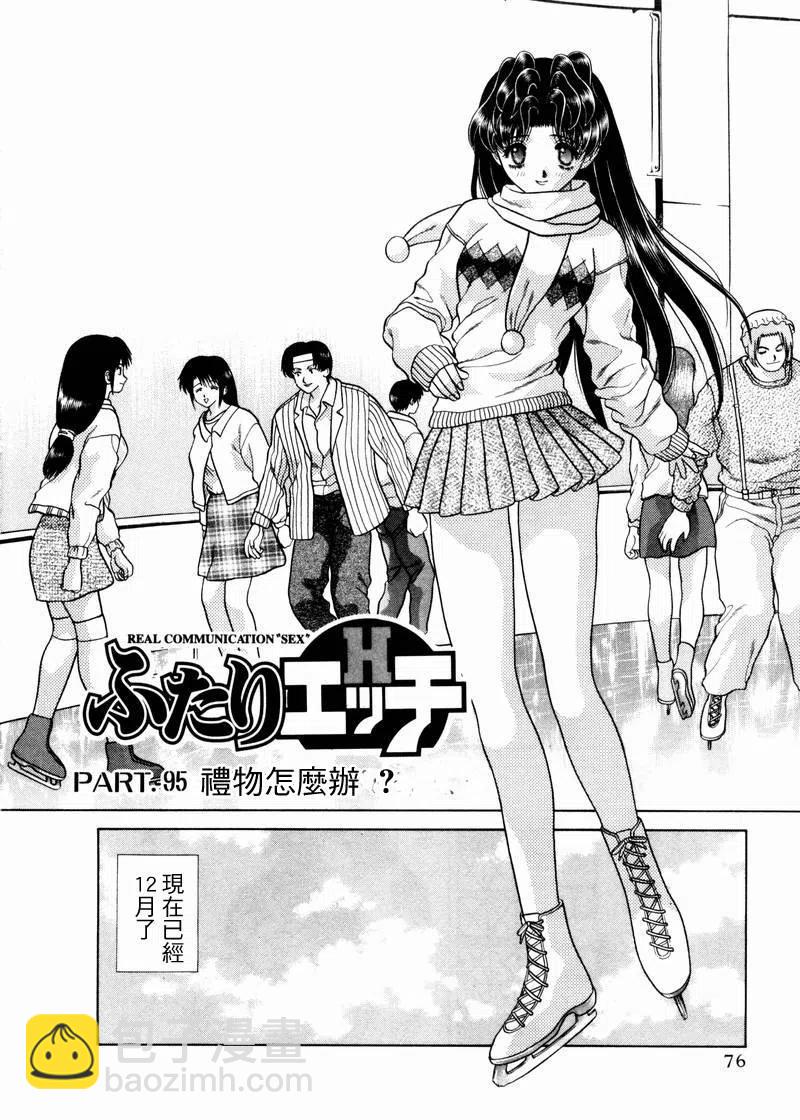 夫妻甜蜜物語 - 第10卷(2/4) - 2