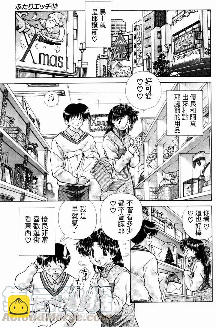 夫妻甜蜜物語 - 第10卷(2/4) - 3