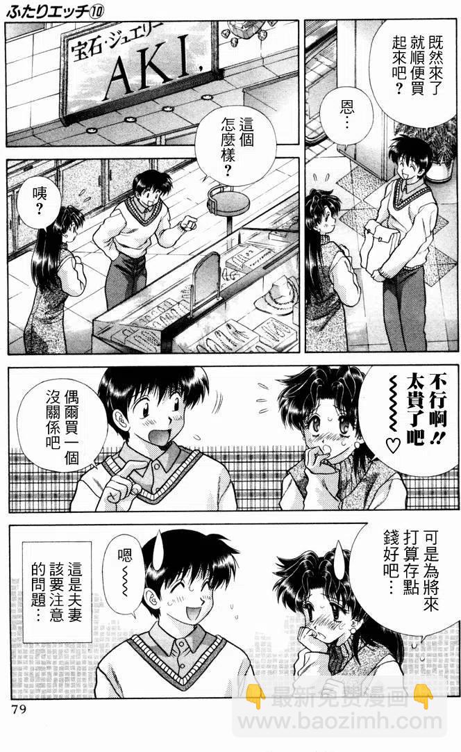 夫妻甜蜜物語 - 第10卷(2/4) - 5