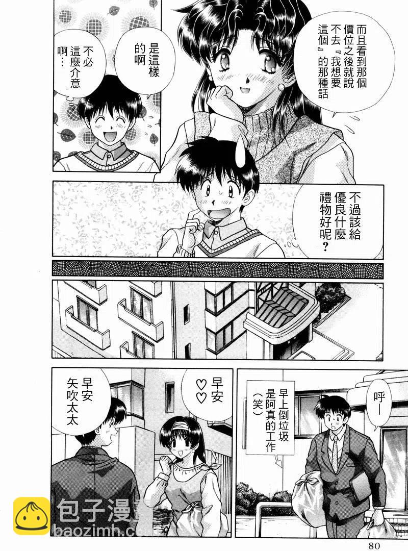 夫妻甜蜜物語 - 第10卷(2/4) - 6
