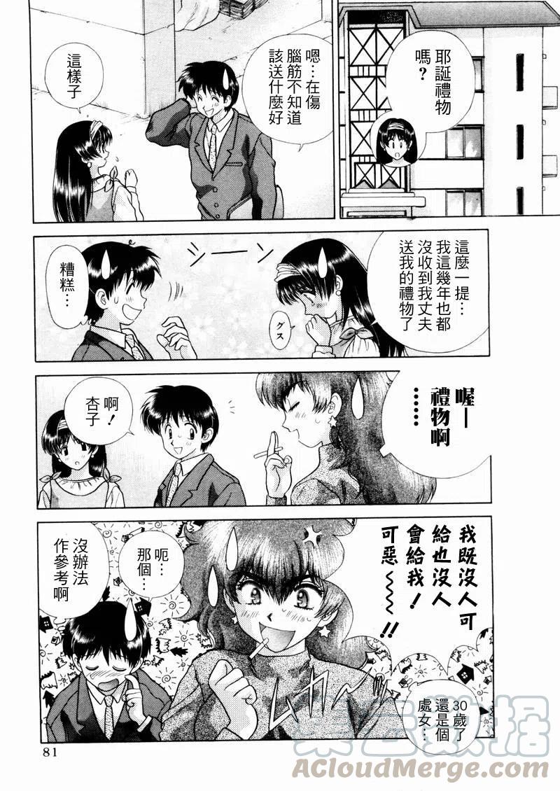 夫妻甜蜜物語 - 第10卷(2/4) - 7