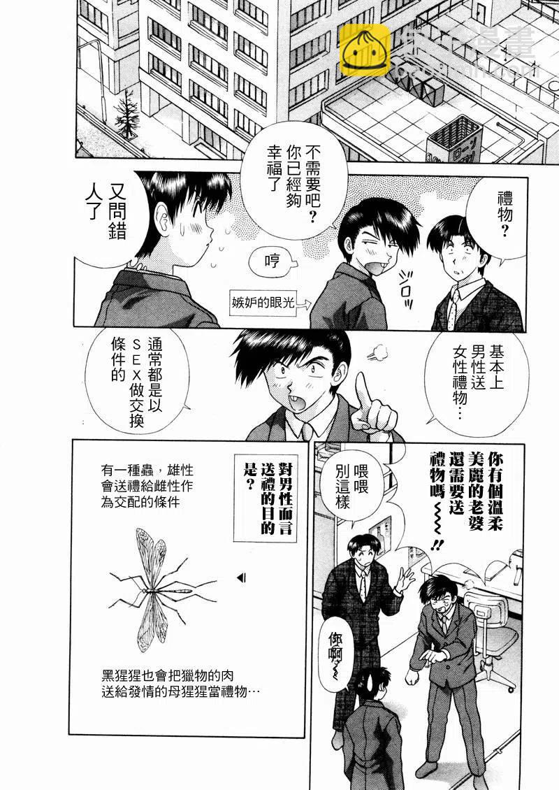 夫妻甜蜜物語 - 第10卷(2/4) - 8