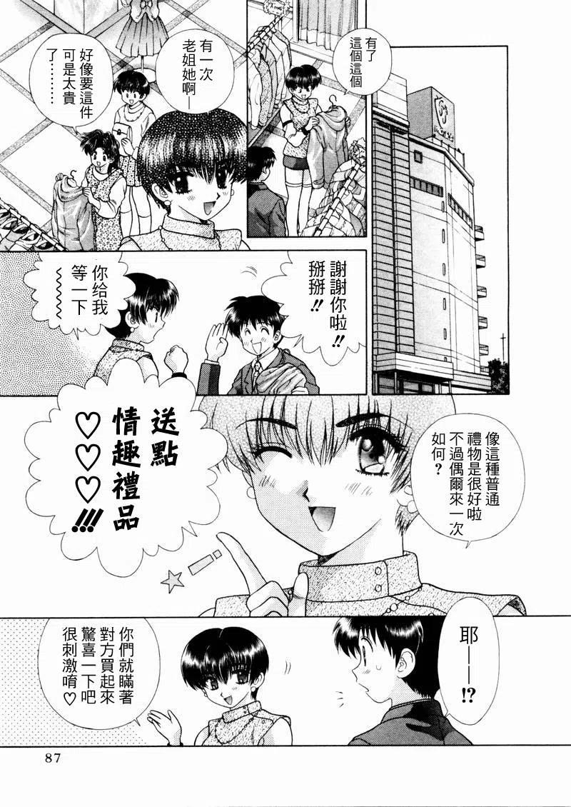 夫妻甜蜜物語 - 第10卷(2/4) - 5
