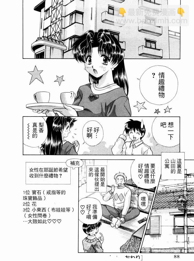夫妻甜蜜物語 - 第10卷(2/4) - 6