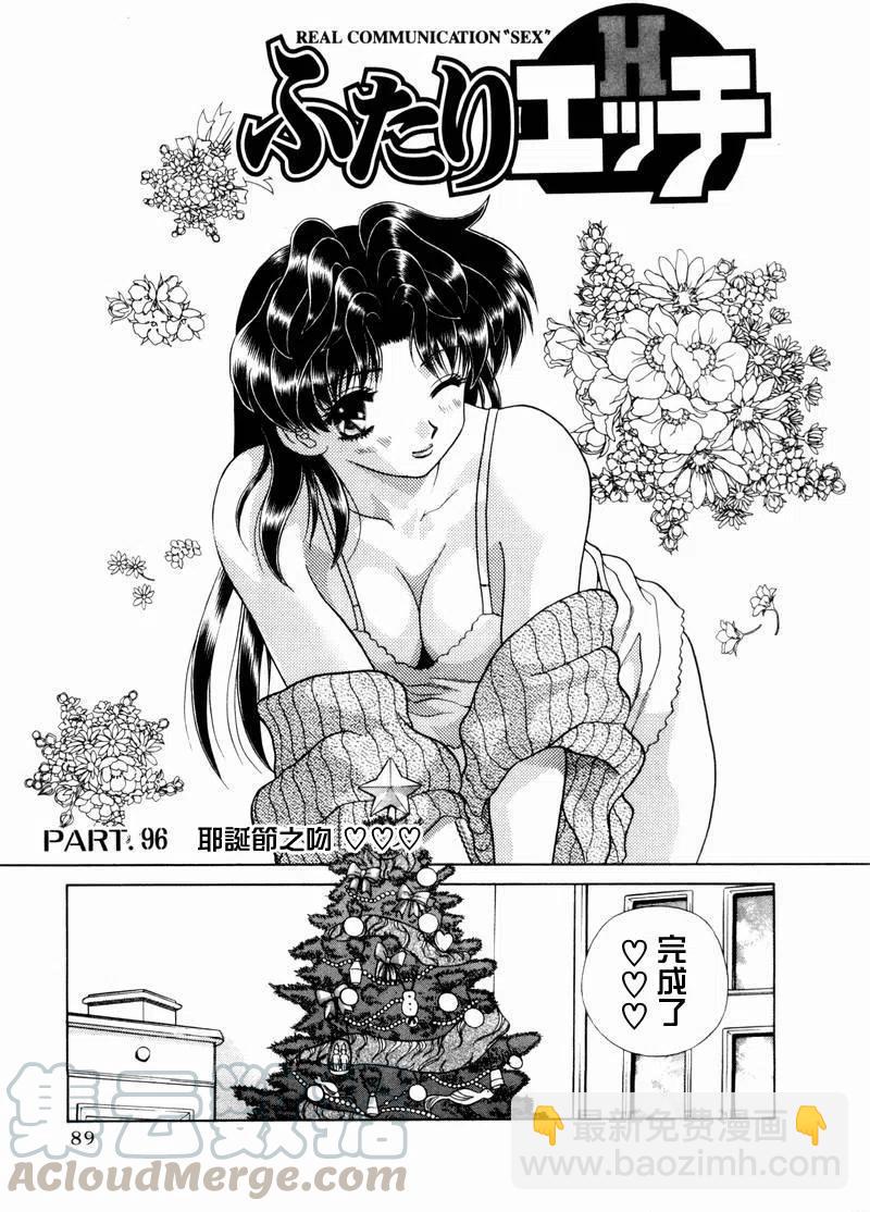 夫妻甜蜜物語 - 第10卷(2/4) - 7