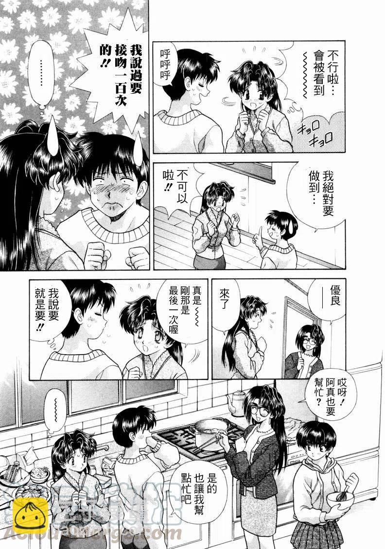 夫妻甜蜜物語 - 第10卷(2/4) - 3