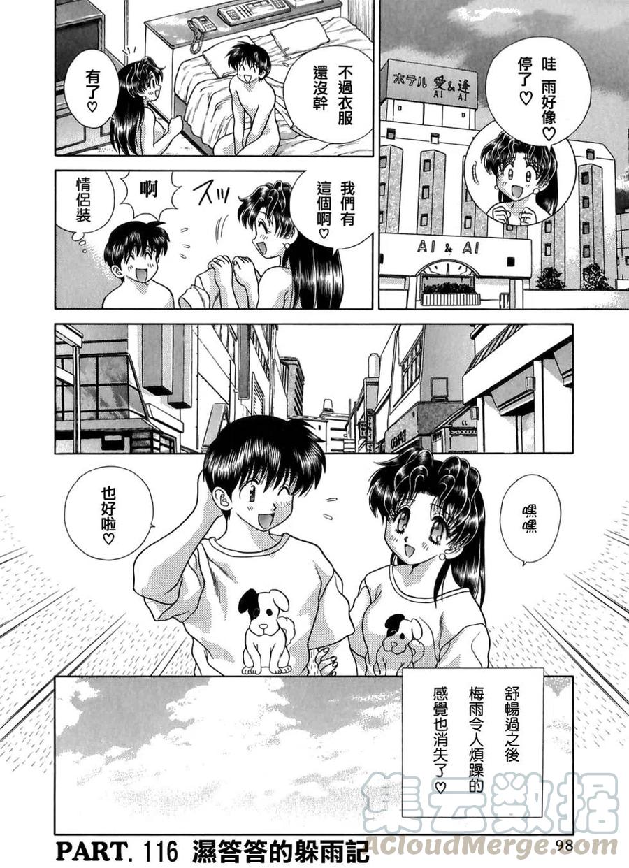 夫妻甜蜜物語 - 第12卷(3/4) - 5