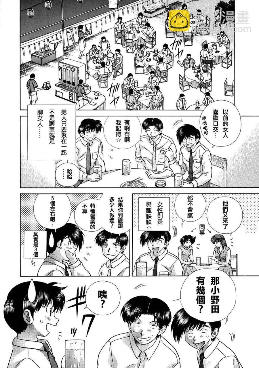 夫妻甜蜜物語 - 第12卷(3/4) - 7