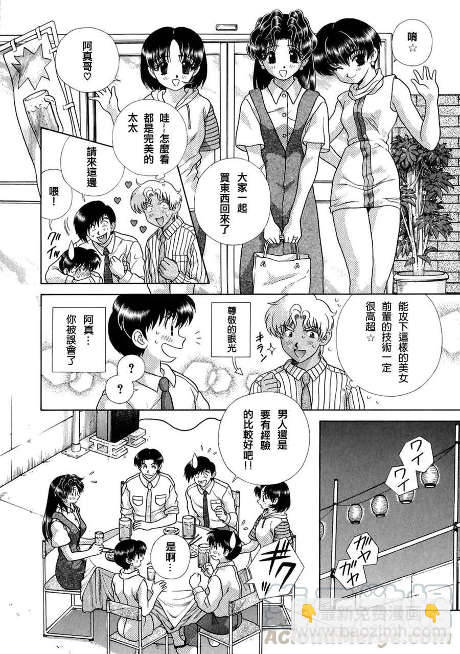 夫妻甜蜜物語 - 第12卷(3/4) - 1