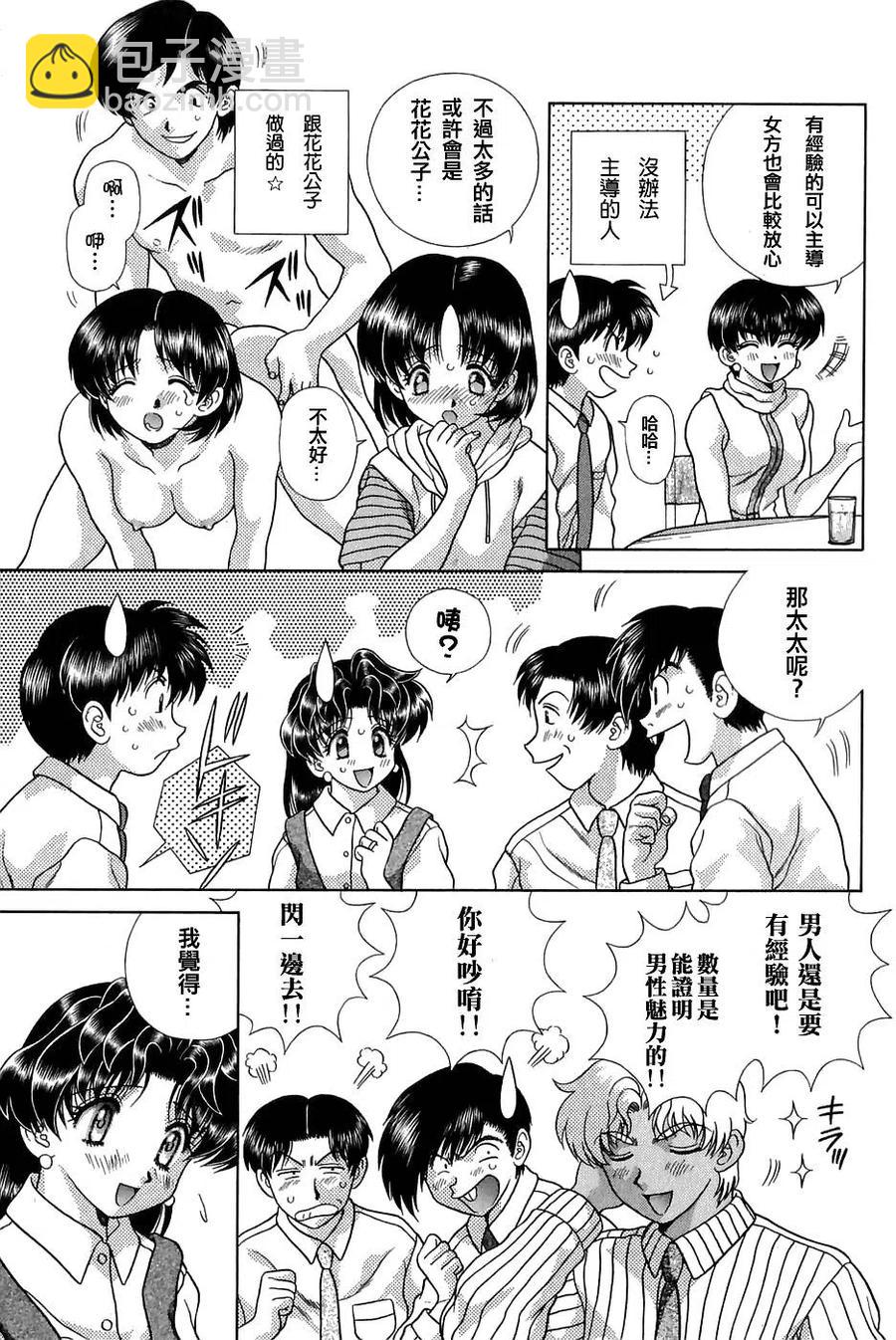 夫妻甜蜜物語 - 第12卷(3/4) - 2