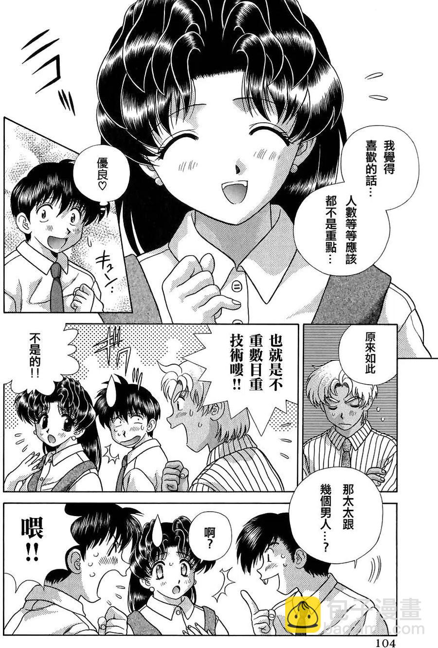 夫妻甜蜜物語 - 第12卷(3/4) - 3