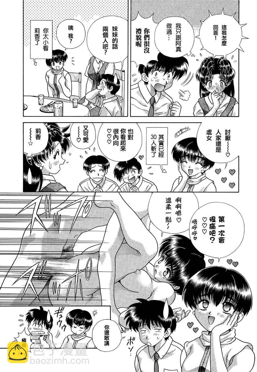 夫妻甜蜜物語 - 第12卷(3/4) - 4