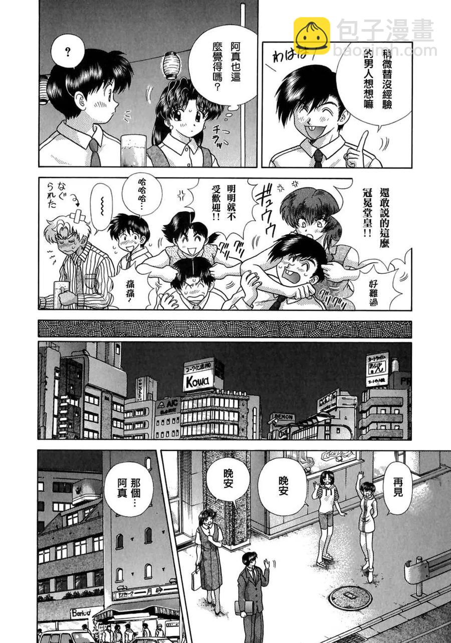 夫妻甜蜜物語 - 第12卷(3/4) - 7