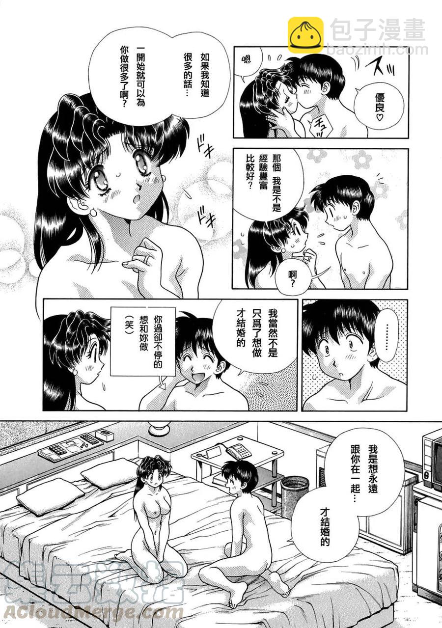 夫妻甜蜜物語 - 第12卷(3/4) - 1