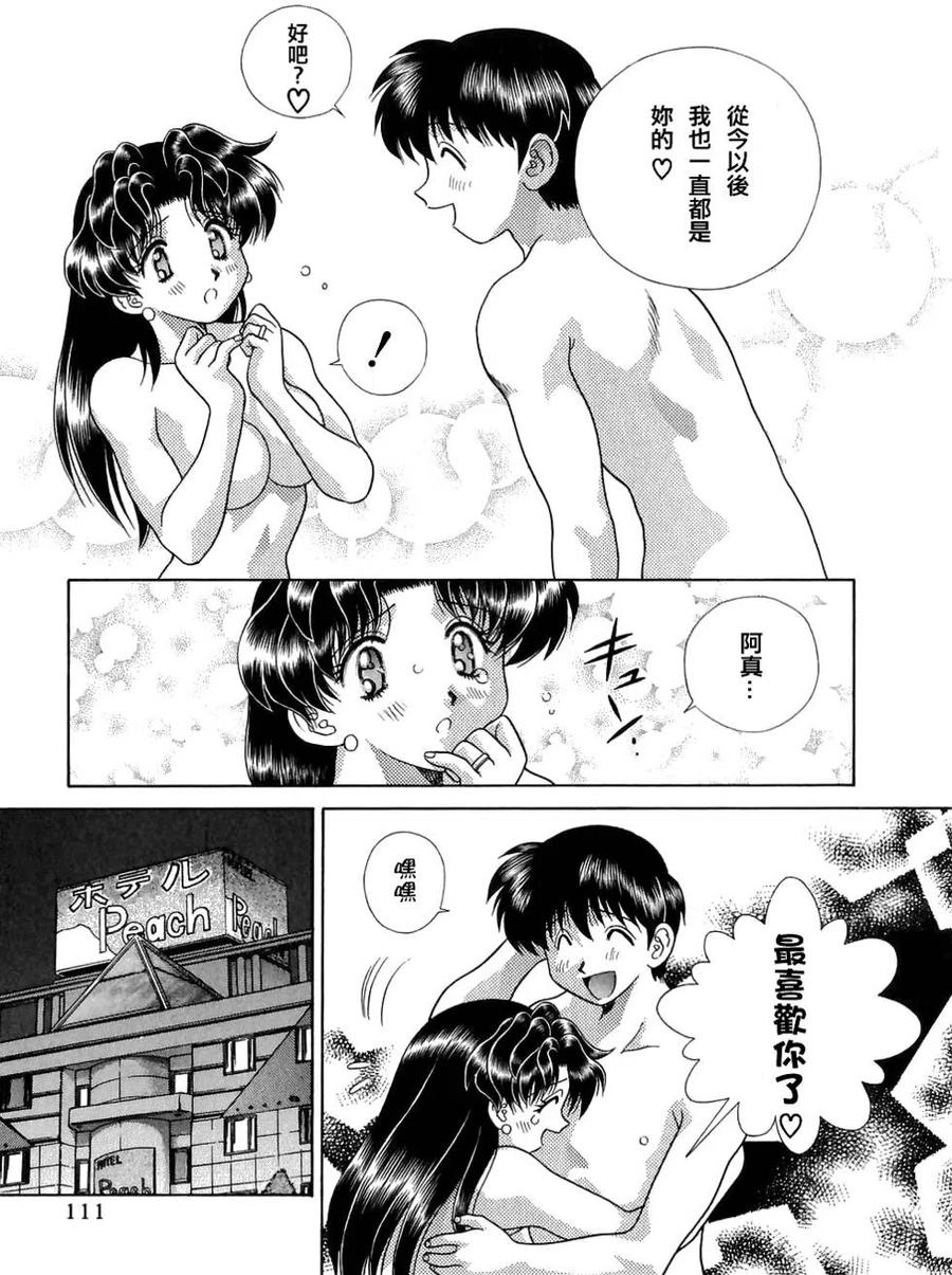 夫妻甜蜜物語 - 第12卷(3/4) - 2