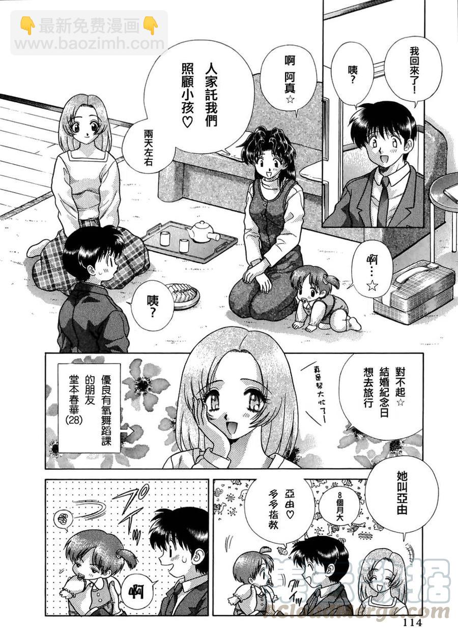 夫妻甜蜜物語 - 第12卷(3/4) - 5