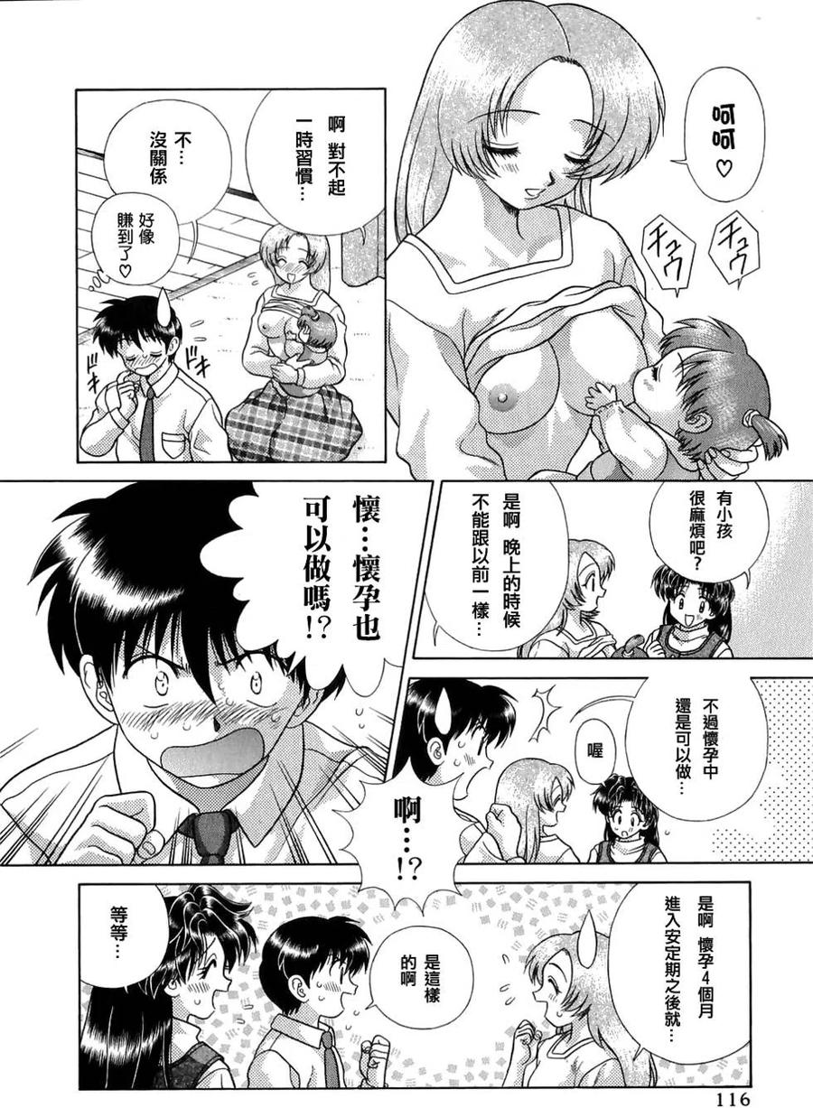 夫妻甜蜜物語 - 第12卷(3/4) - 7