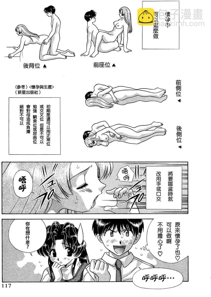 夫妻甜蜜物語 - 第12卷(3/4) - 8