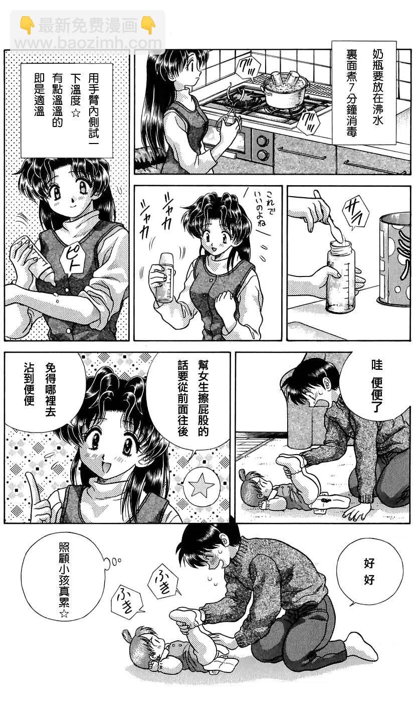 夫妻甜蜜物語 - 第12卷(3/4) - 3