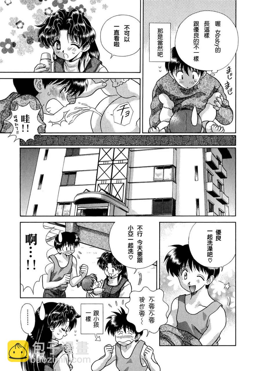 夫妻甜蜜物語 - 第12卷(3/4) - 4