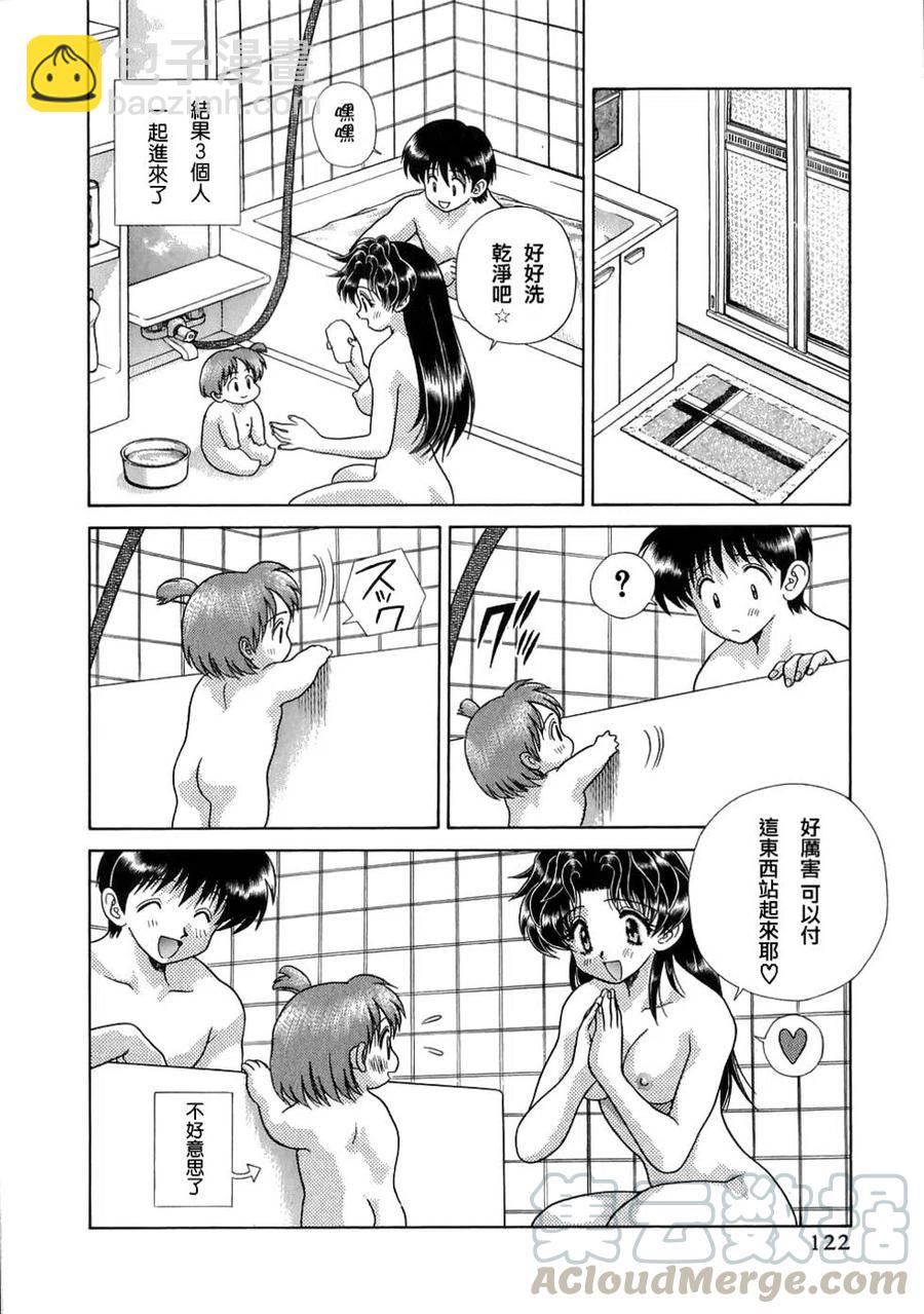 夫妻甜蜜物語 - 第12卷(3/4) - 5