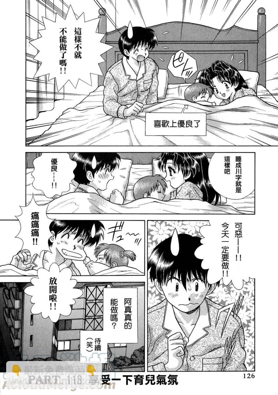 夫妻甜蜜物語 - 第12卷(3/4) - 1