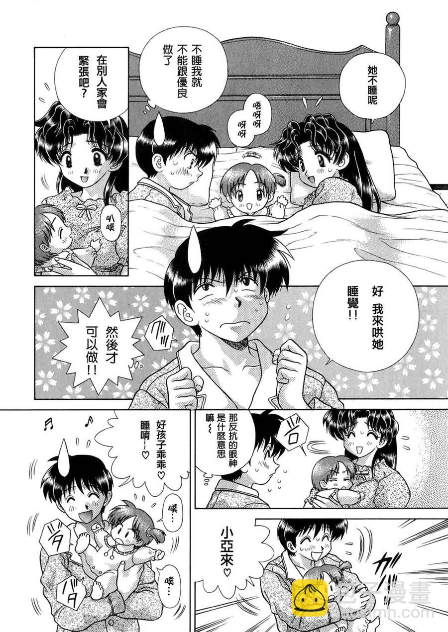 夫妻甜蜜物語 - 第12卷(3/4) - 3