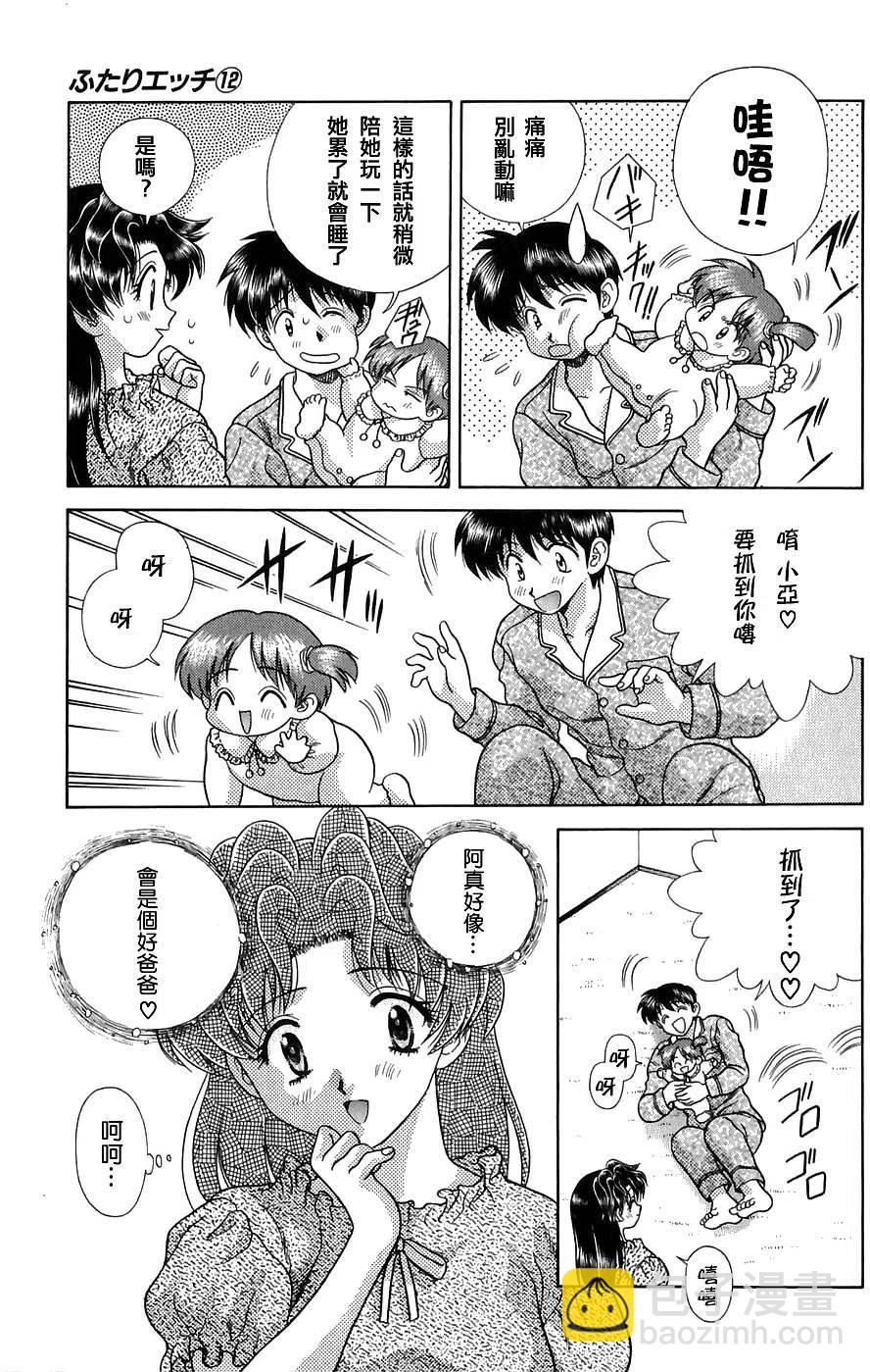 夫妻甜蜜物語 - 第12卷(3/4) - 4