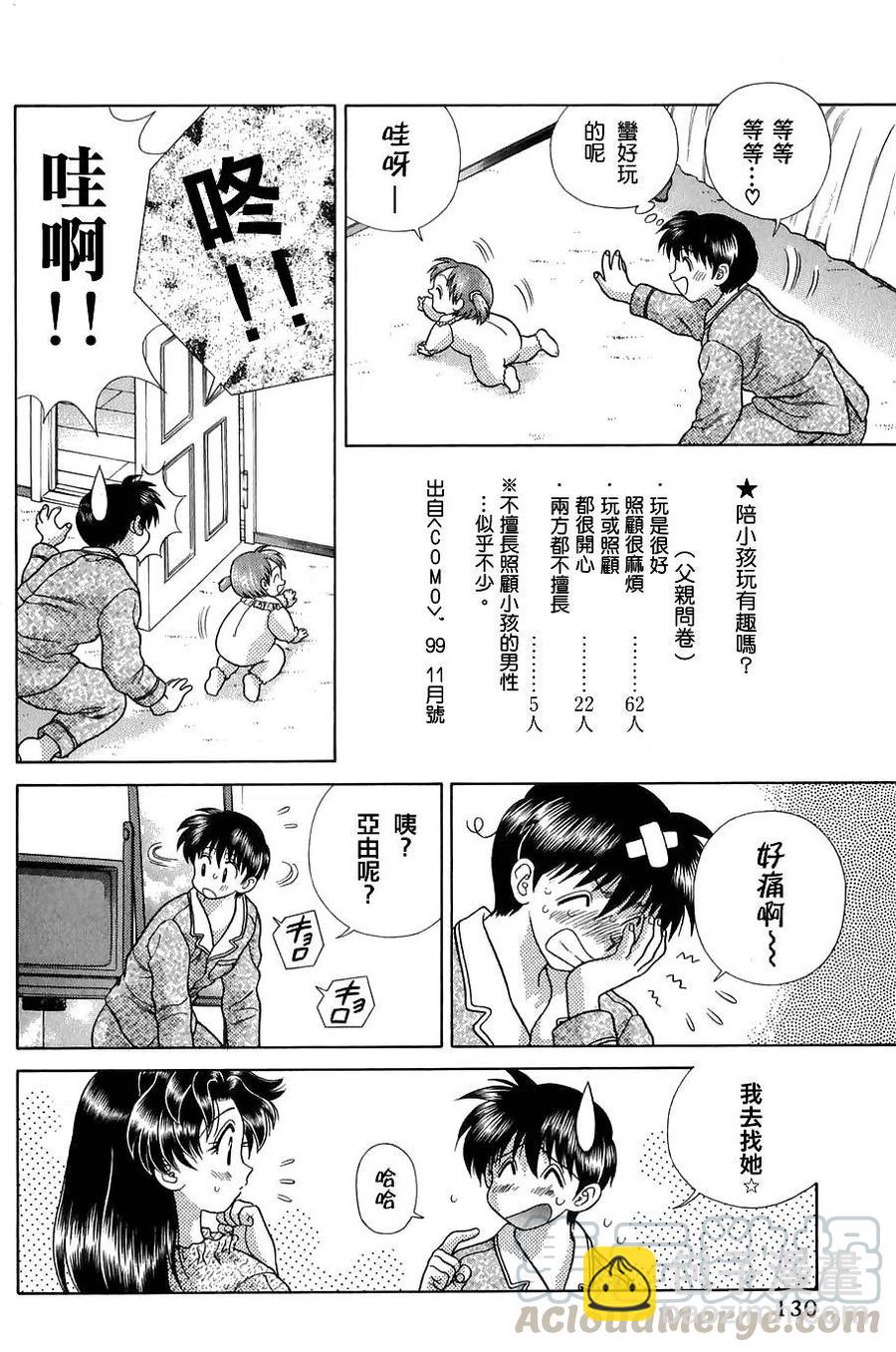 夫妻甜蜜物語 - 第12卷(3/4) - 5