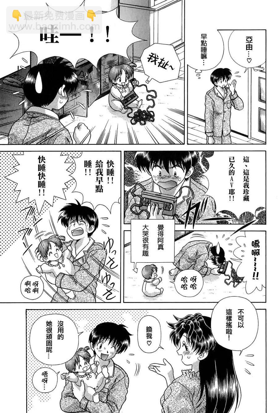 夫妻甜蜜物語 - 第12卷(3/4) - 6