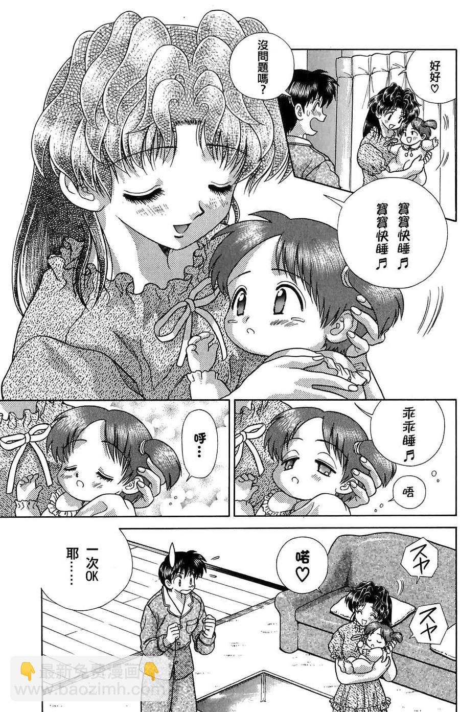 夫妻甜蜜物語 - 第12卷(3/4) - 7