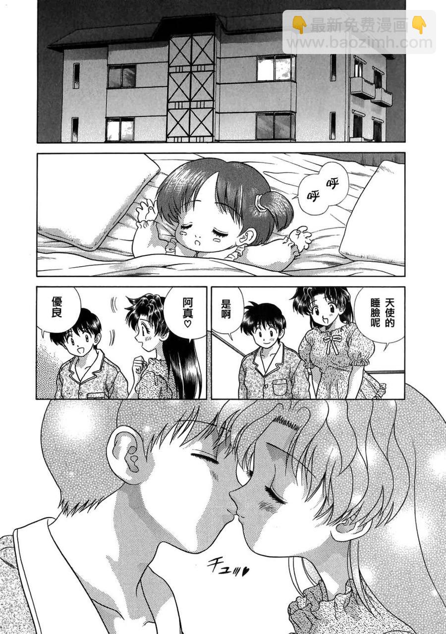 夫妻甜蜜物語 - 第12卷(3/4) - 8