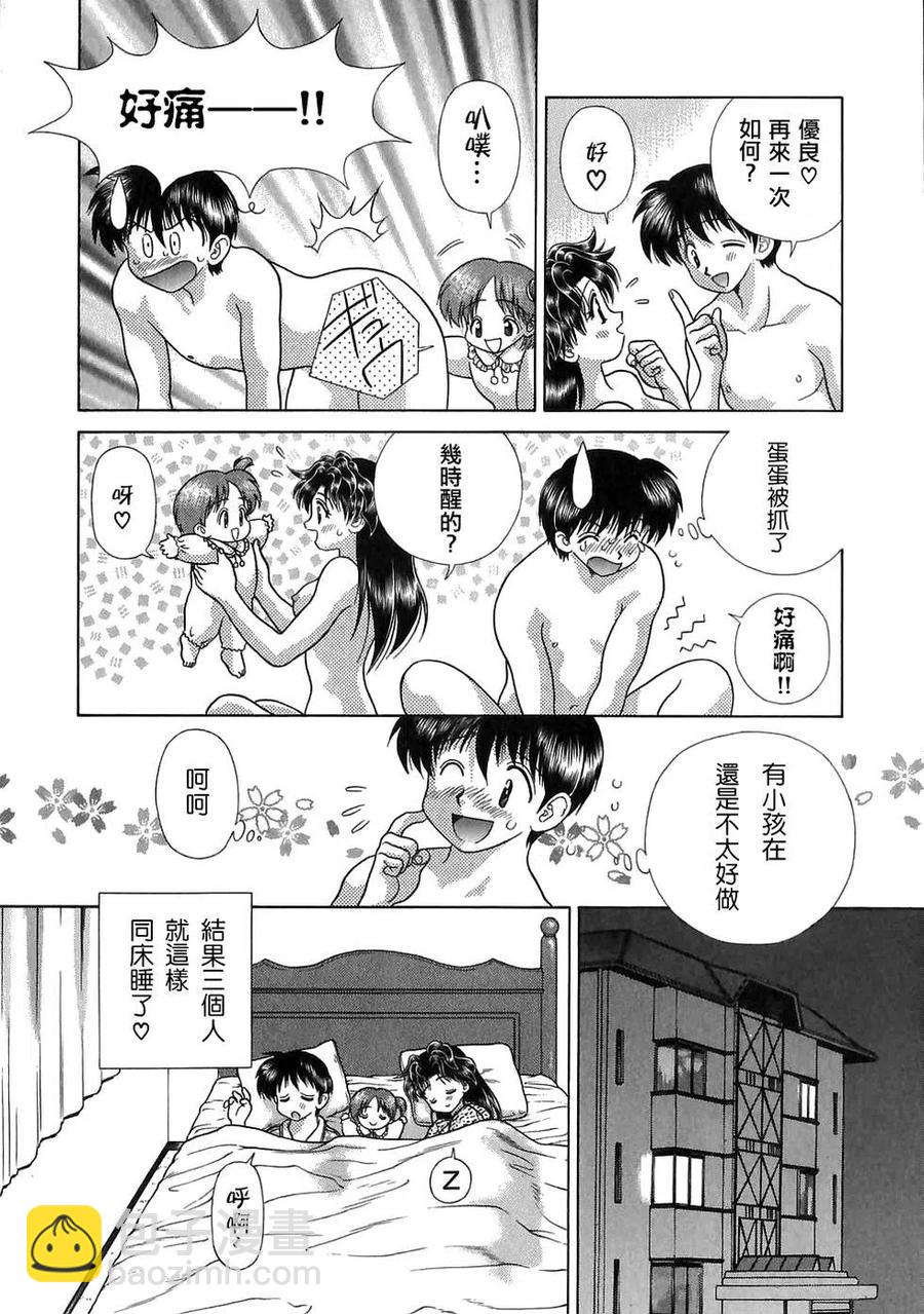 夫妻甜蜜物語 - 第12卷(3/4) - 8