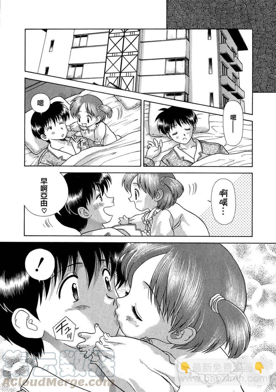 夫妻甜蜜物語 - 第12卷(3/4) - 1