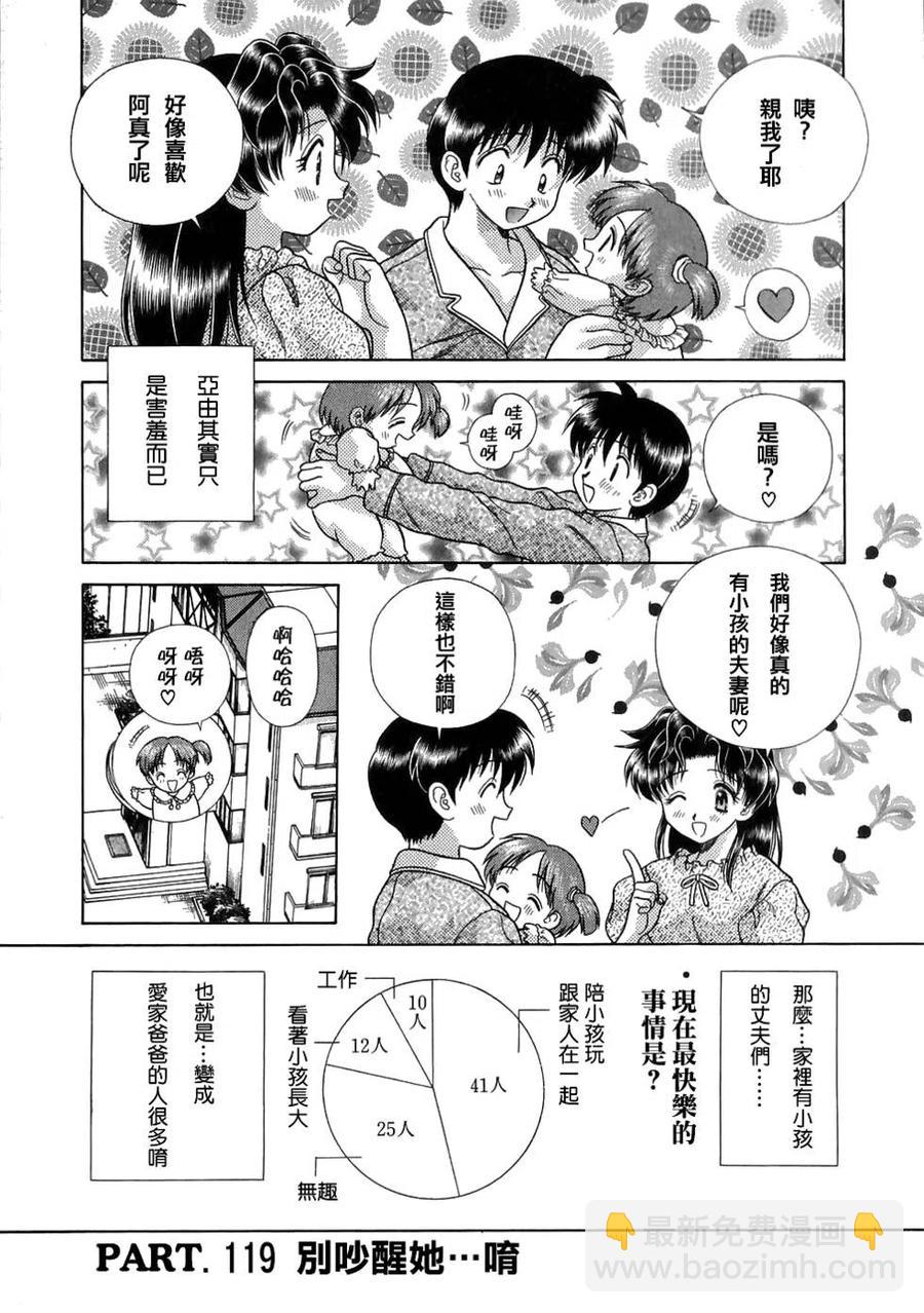 夫妻甜蜜物語 - 第12卷(3/4) - 2