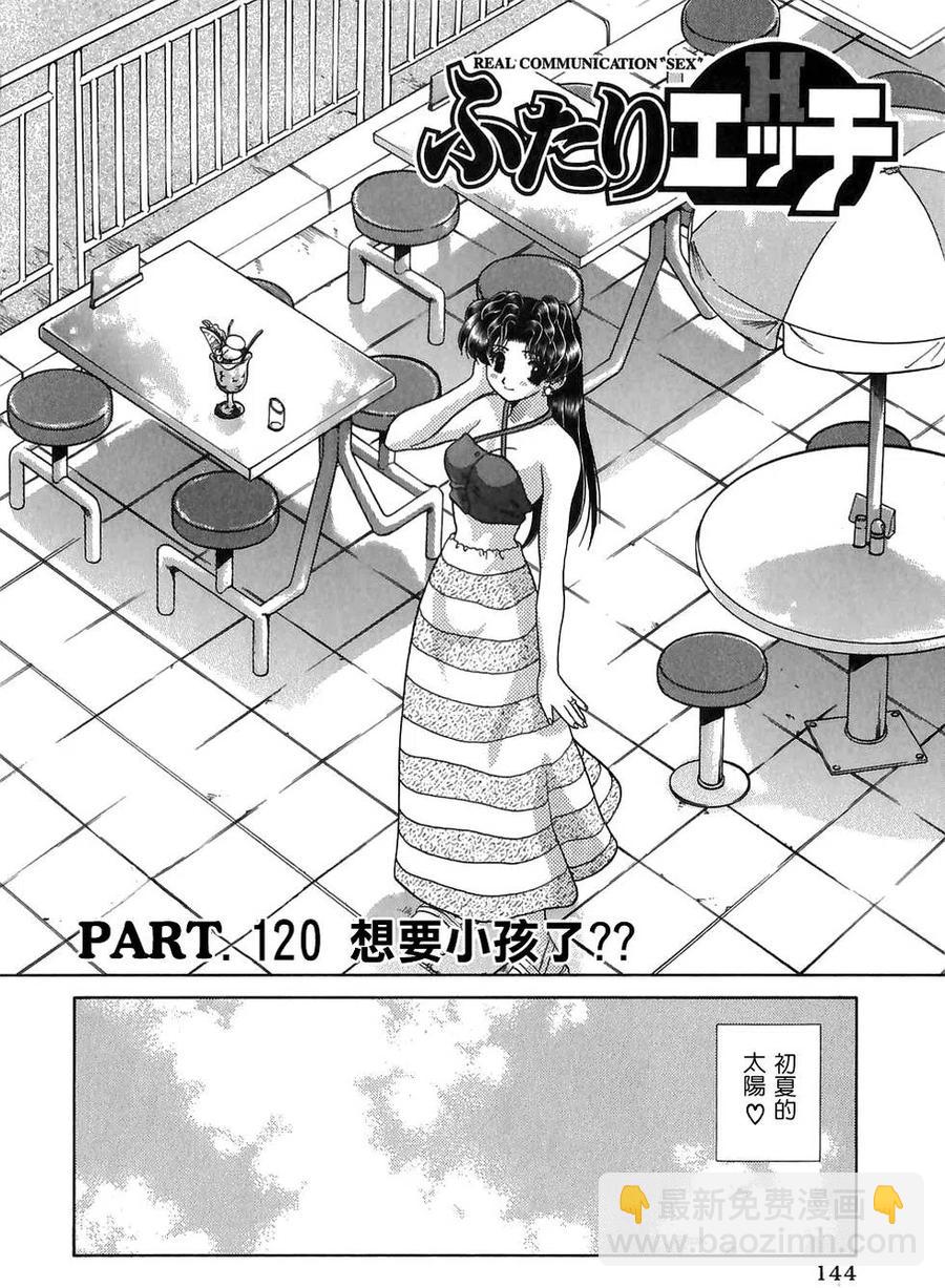 夫妻甜蜜物語 - 第12卷(3/4) - 3
