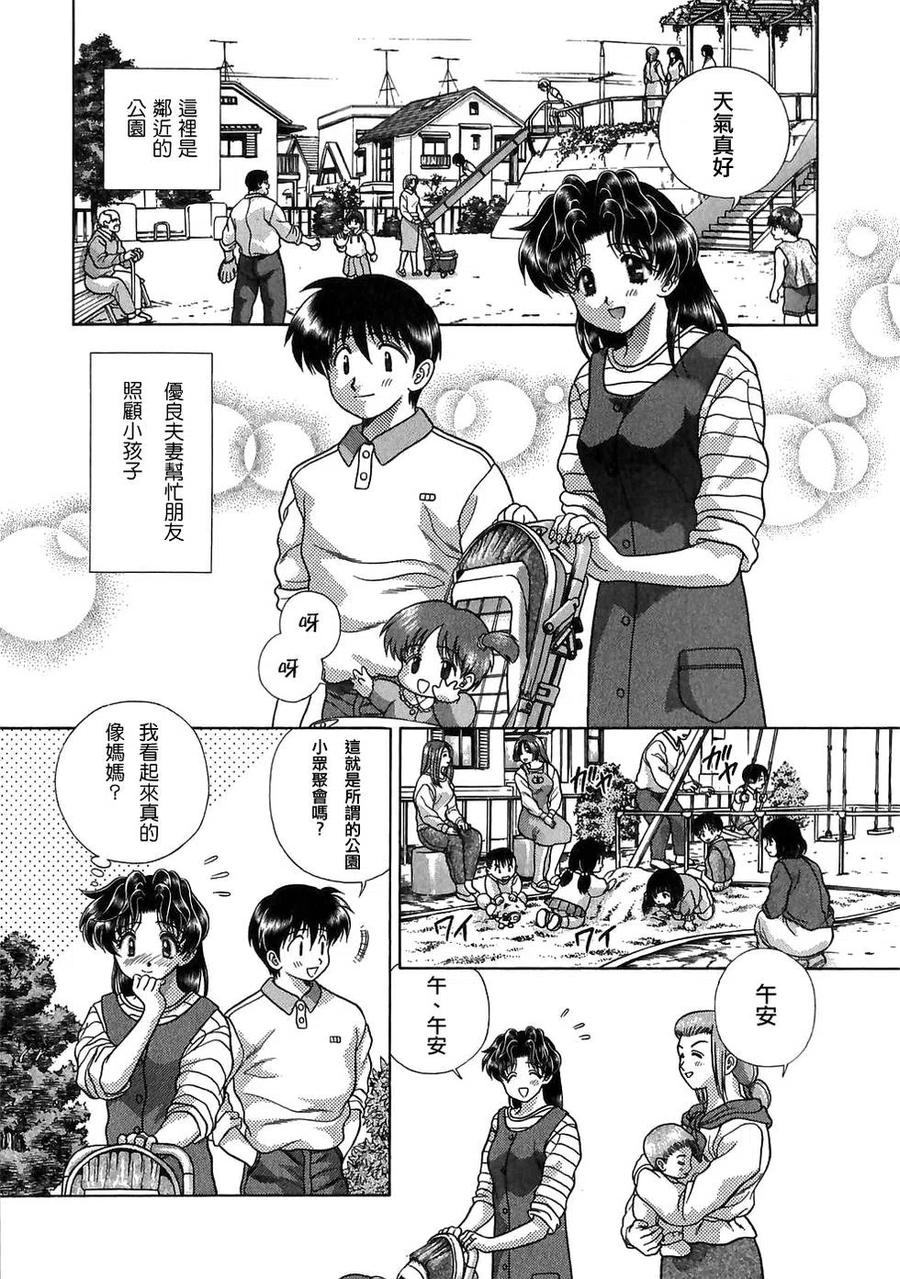 夫妻甜蜜物語 - 第12卷(3/4) - 4