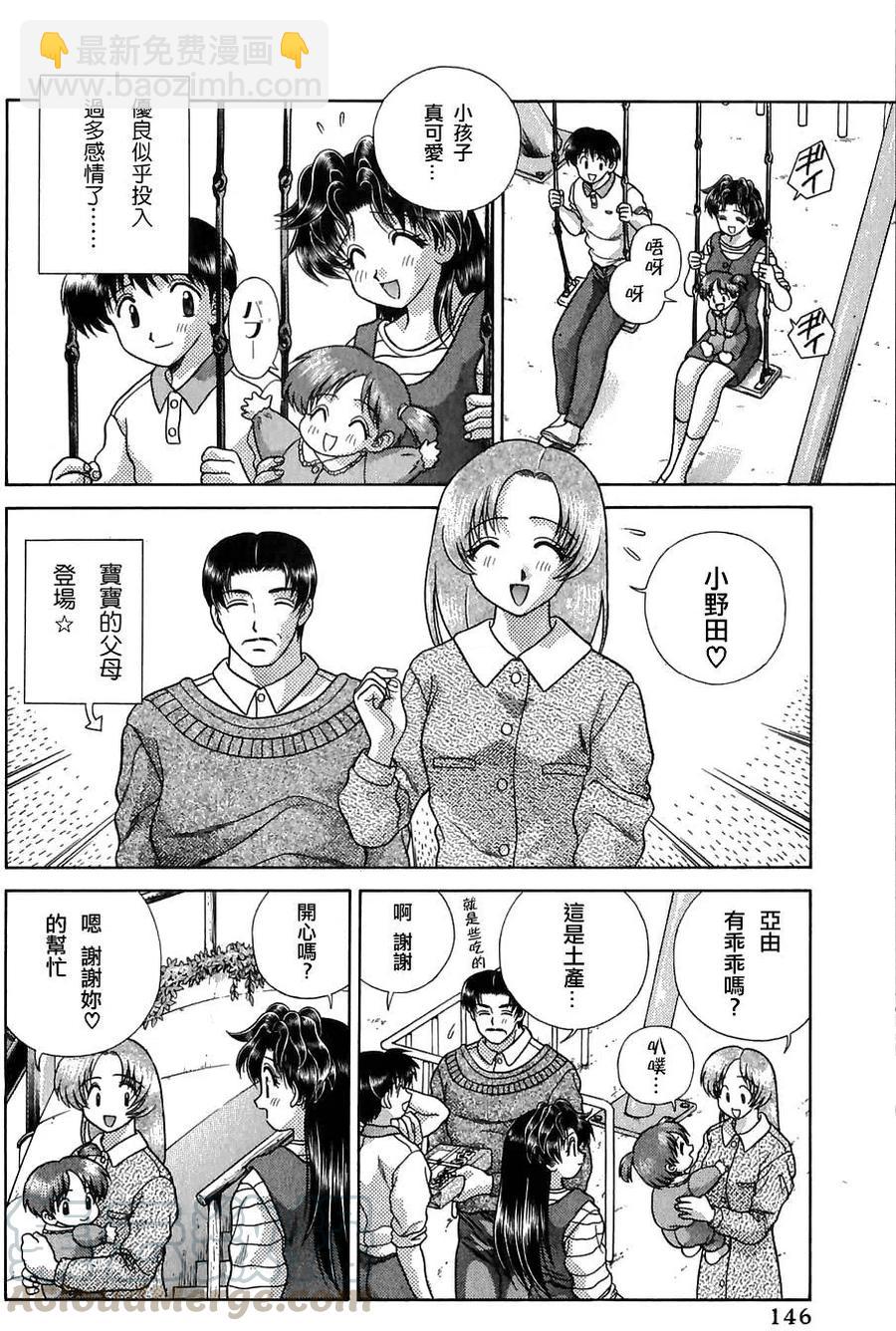 夫妻甜蜜物語 - 第12卷(3/4) - 5