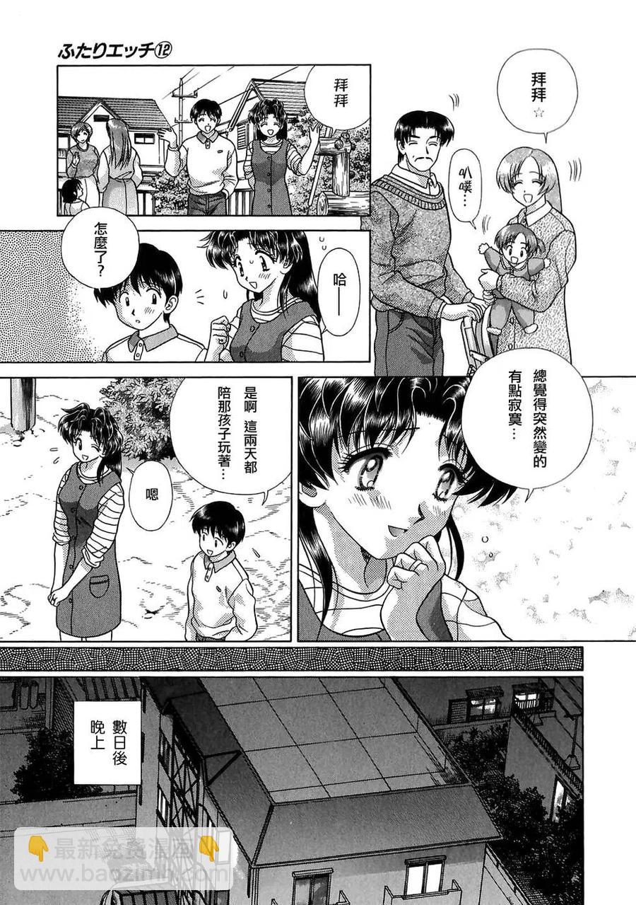 夫妻甜蜜物語 - 第12卷(3/4) - 6